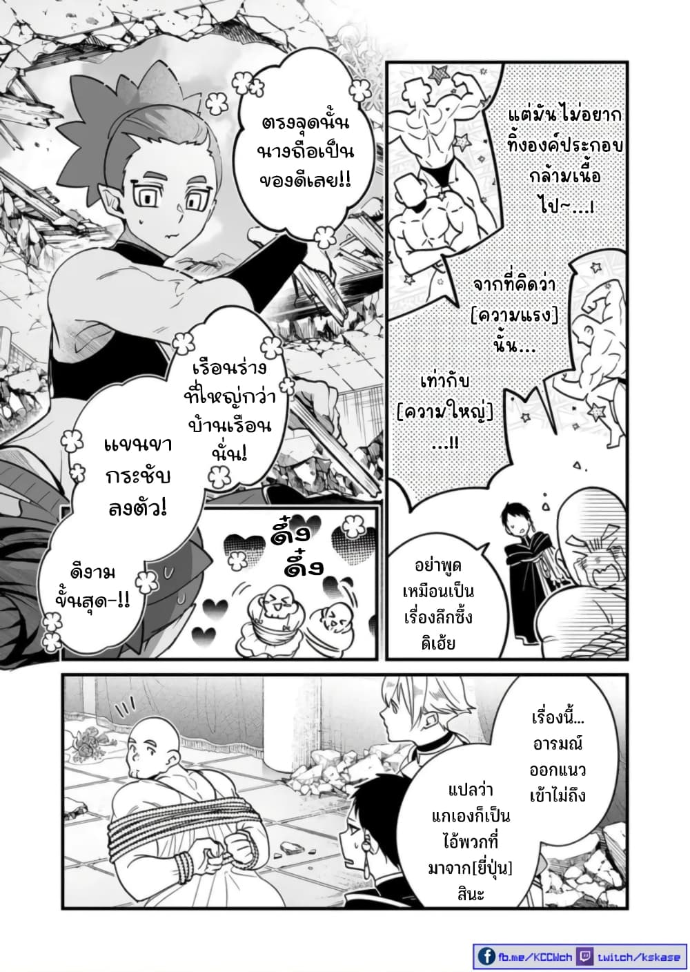 Saikyou Yuusha PARTY ha Ai ga Shiritai page 5