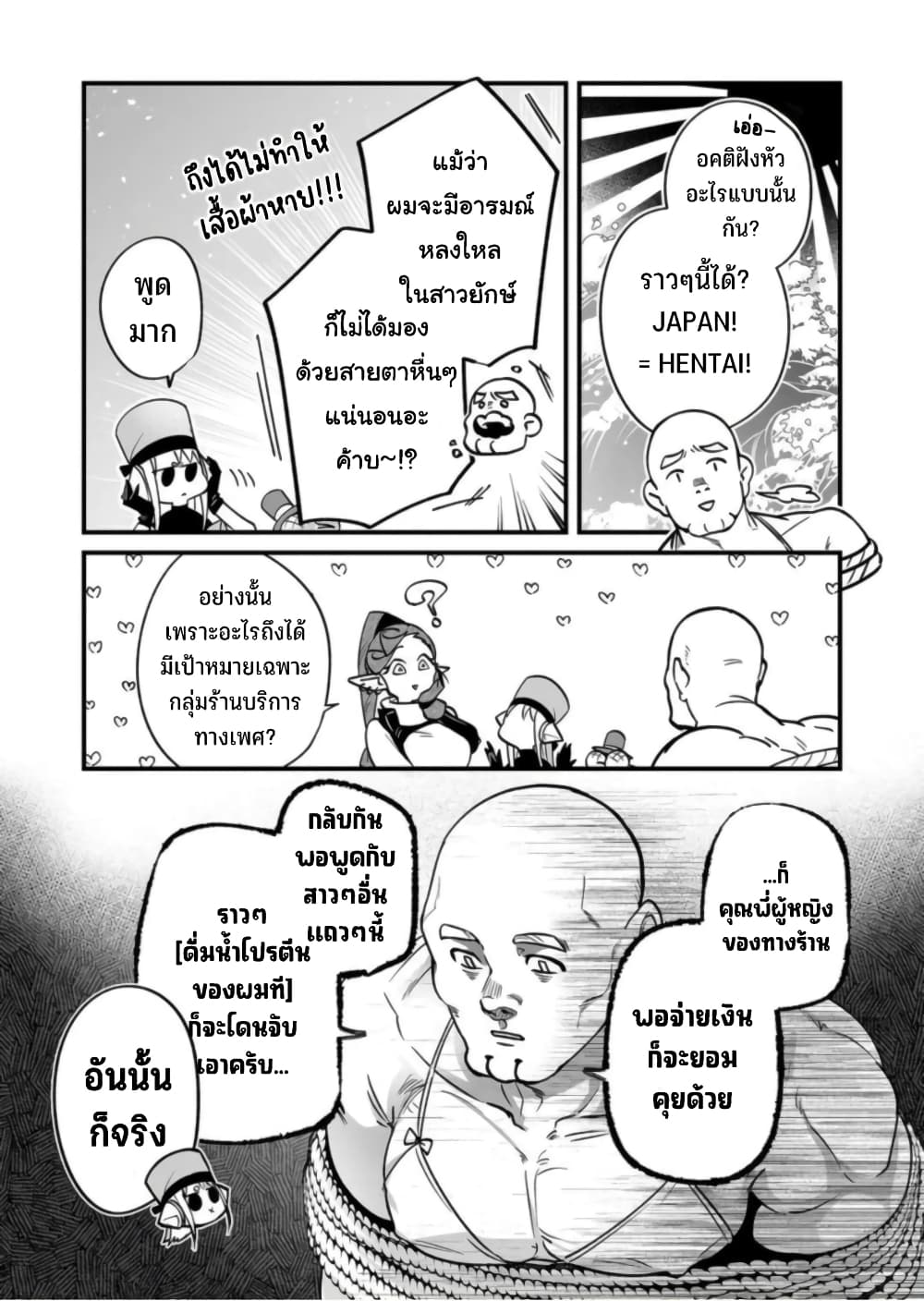 Saikyou Yuusha PARTY ha Ai ga Shiritai page 6