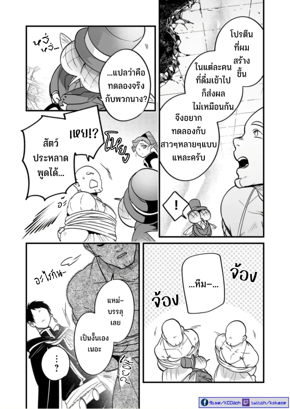 Saikyou Yuusha PARTY ha Ai ga Shiritai page 7