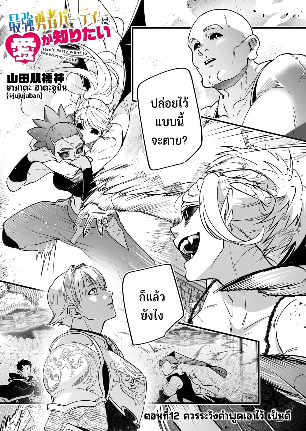 Saikyou Yuusha PARTY ha Ai ga Shiritai page 5