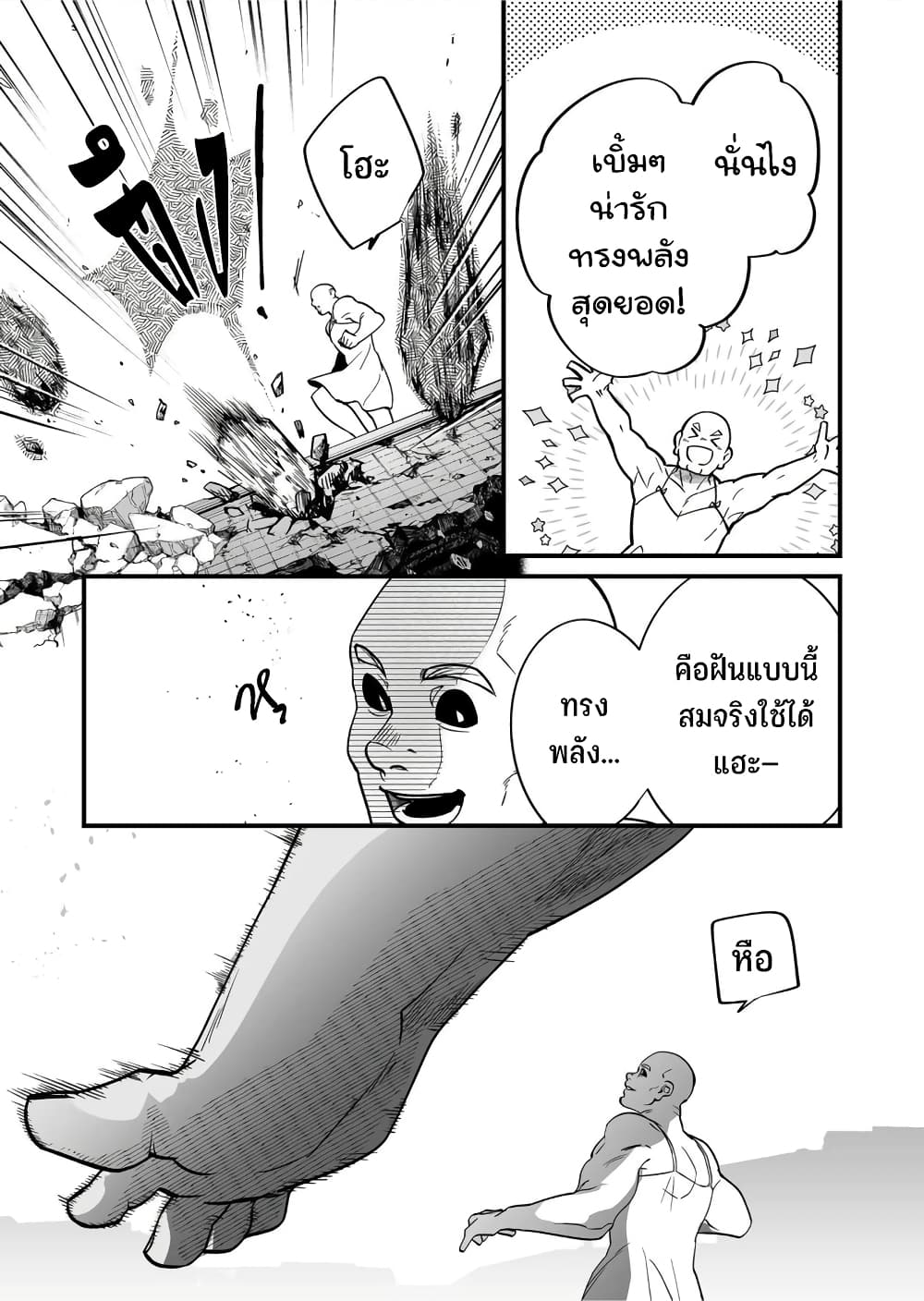 Saikyou Yuusha PARTY ha Ai ga Shiritai page 7
