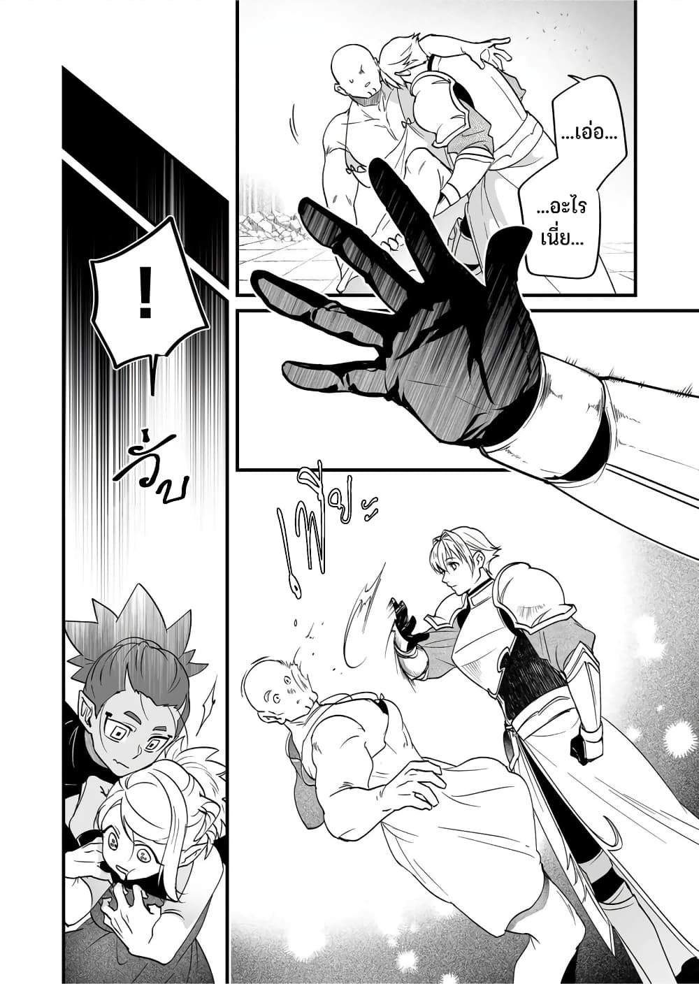 Saikyou Yuusha PARTY ha Ai ga Shiritai page 10