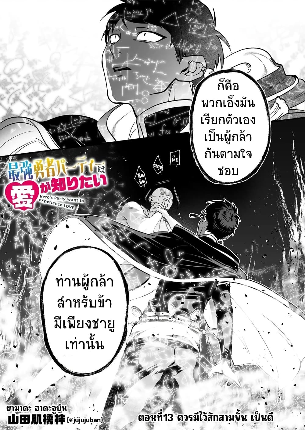 Saikyou Yuusha PARTY ha Ai ga Shiritai page 2