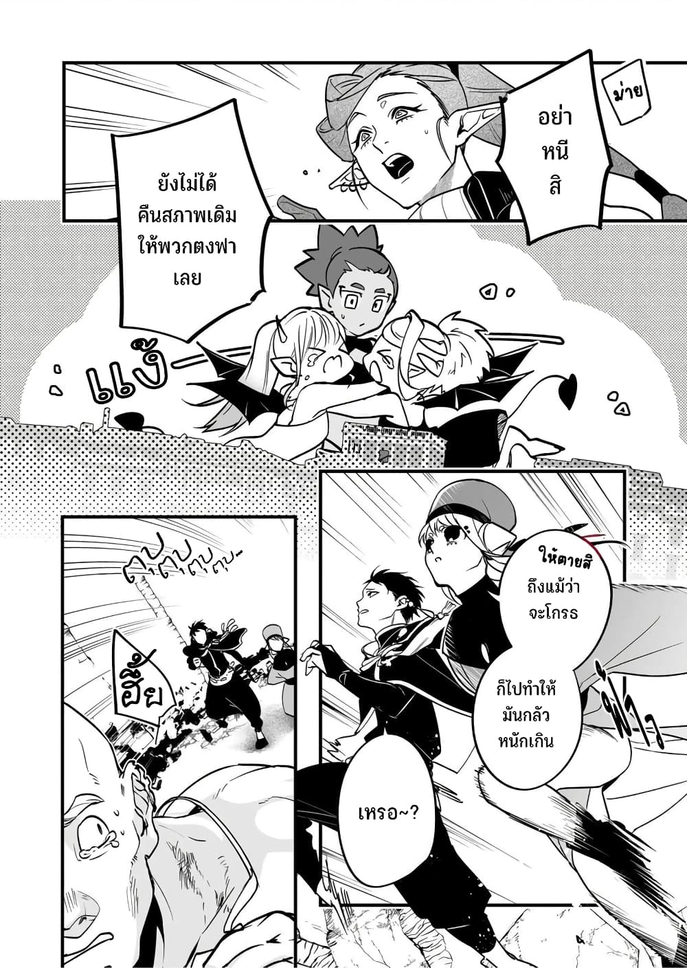 Saikyou Yuusha PARTY ha Ai ga Shiritai page 4