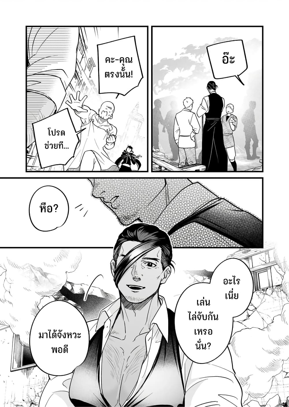 Saikyou Yuusha PARTY ha Ai ga Shiritai page 5