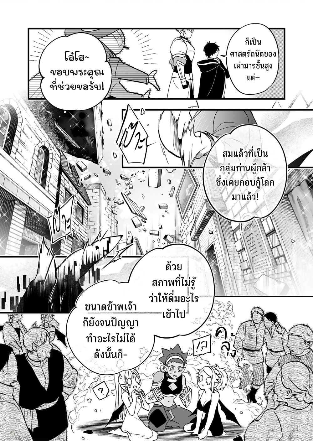 Saikyou Yuusha PARTY ha Ai ga Shiritai page 8