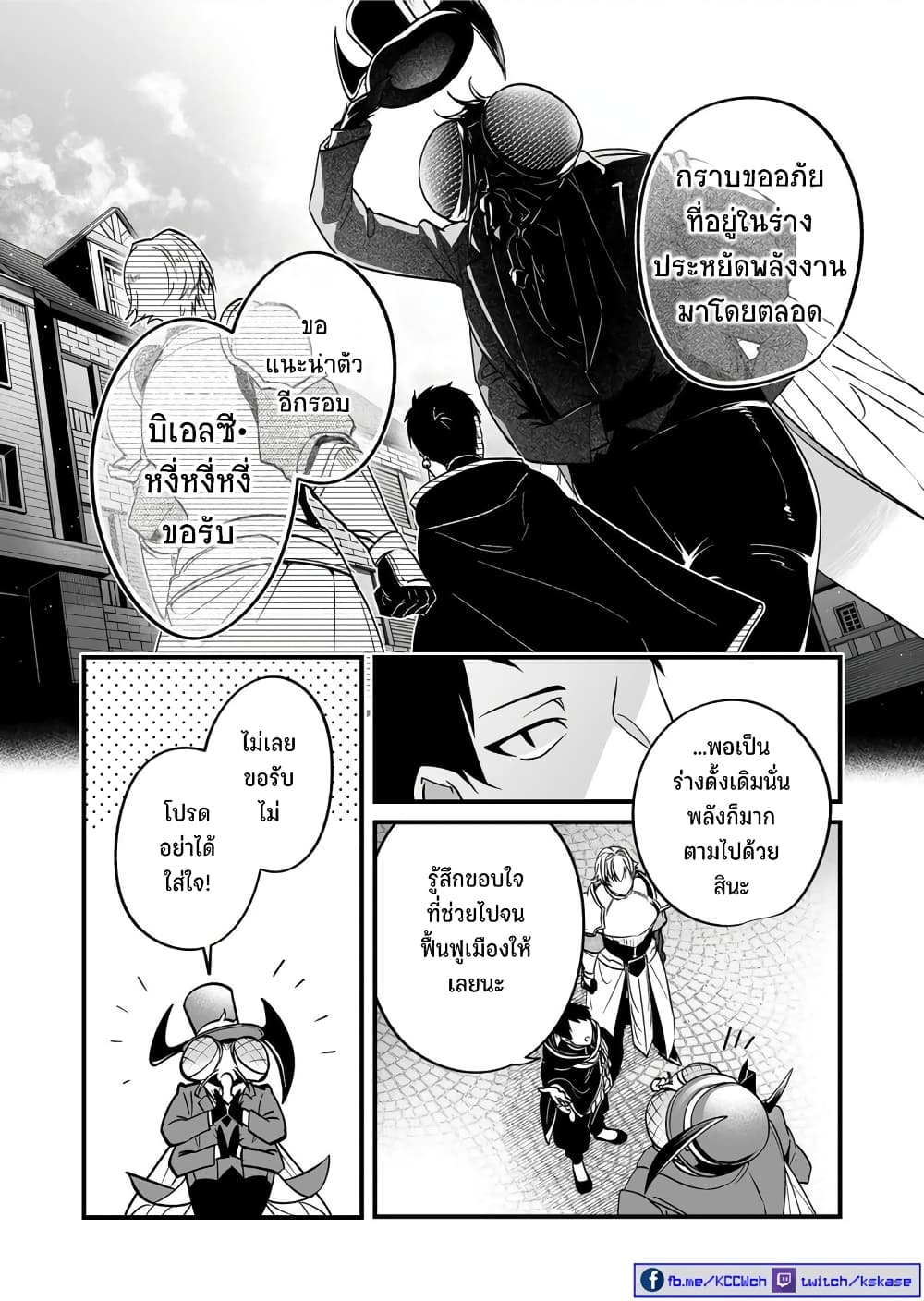 Saikyou Yuusha PARTY ha Ai ga Shiritai page 10