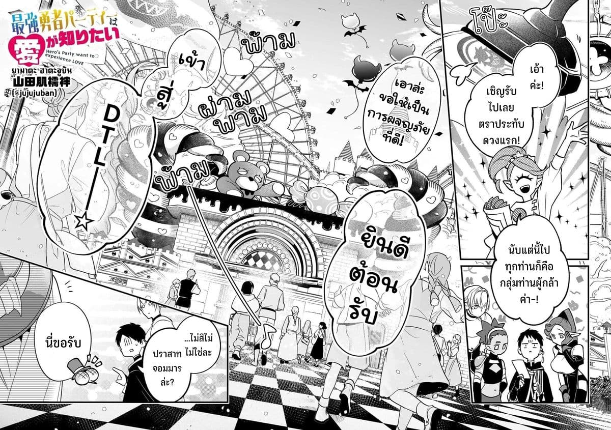 Saikyou Yuusha PARTY ha Ai ga Shiritai page 3