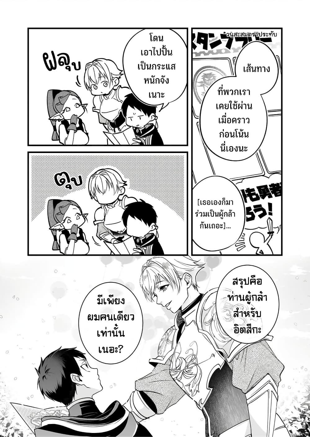 Saikyou Yuusha PARTY ha Ai ga Shiritai page 8