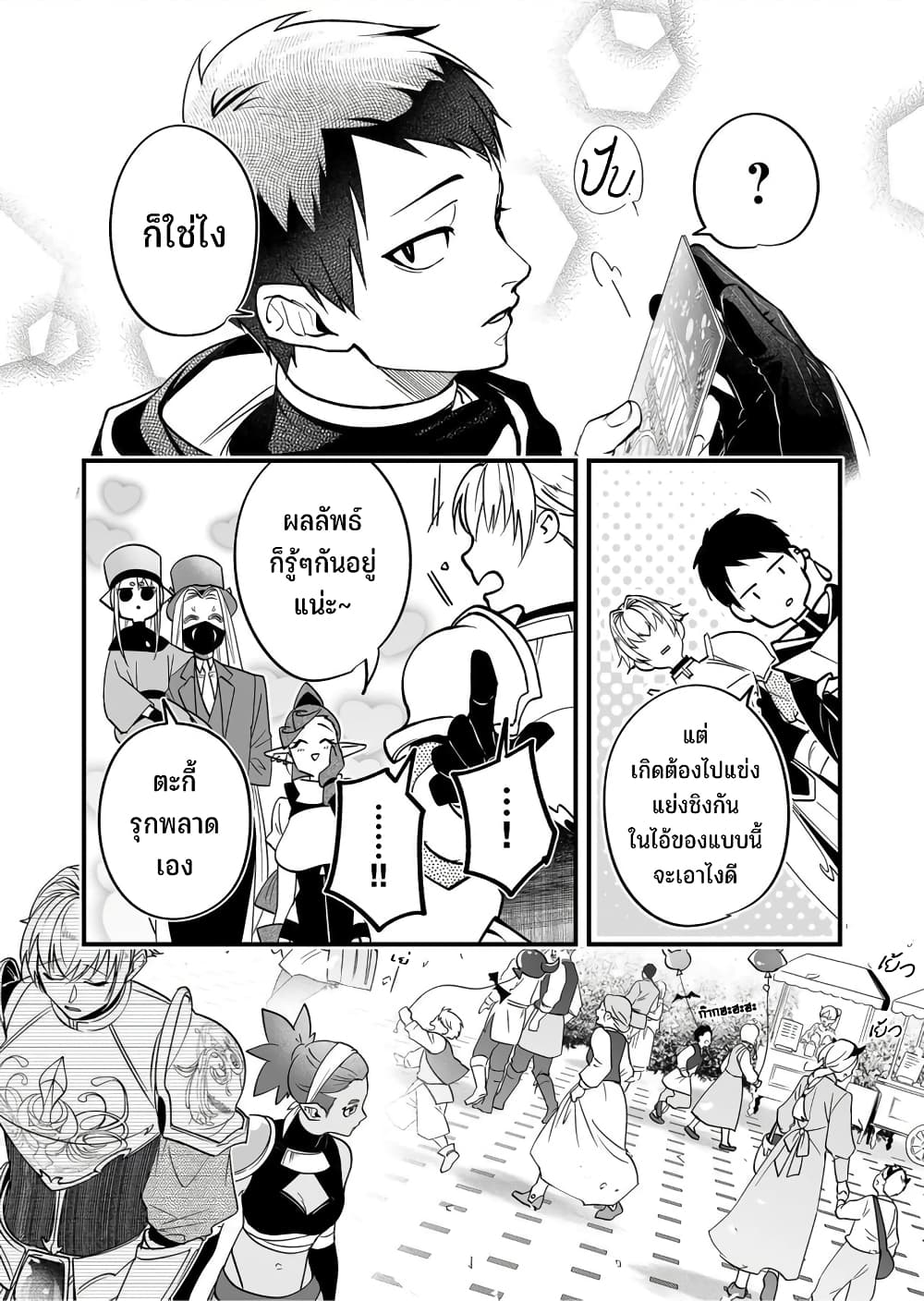 Saikyou Yuusha PARTY ha Ai ga Shiritai page 9