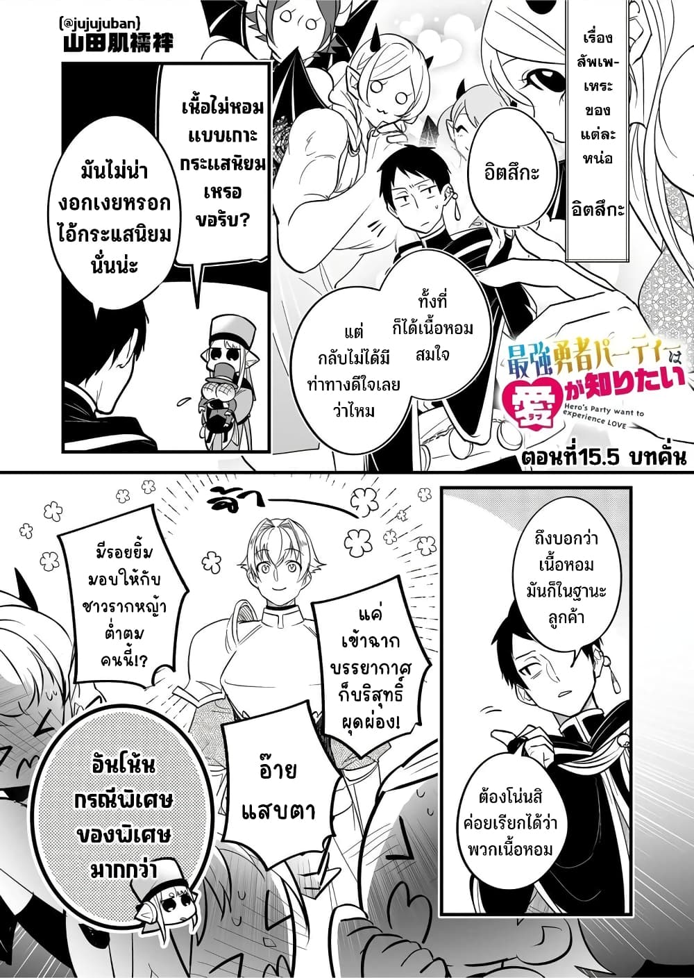 Saikyou Yuusha PARTY ha Ai ga Shiritai page 2