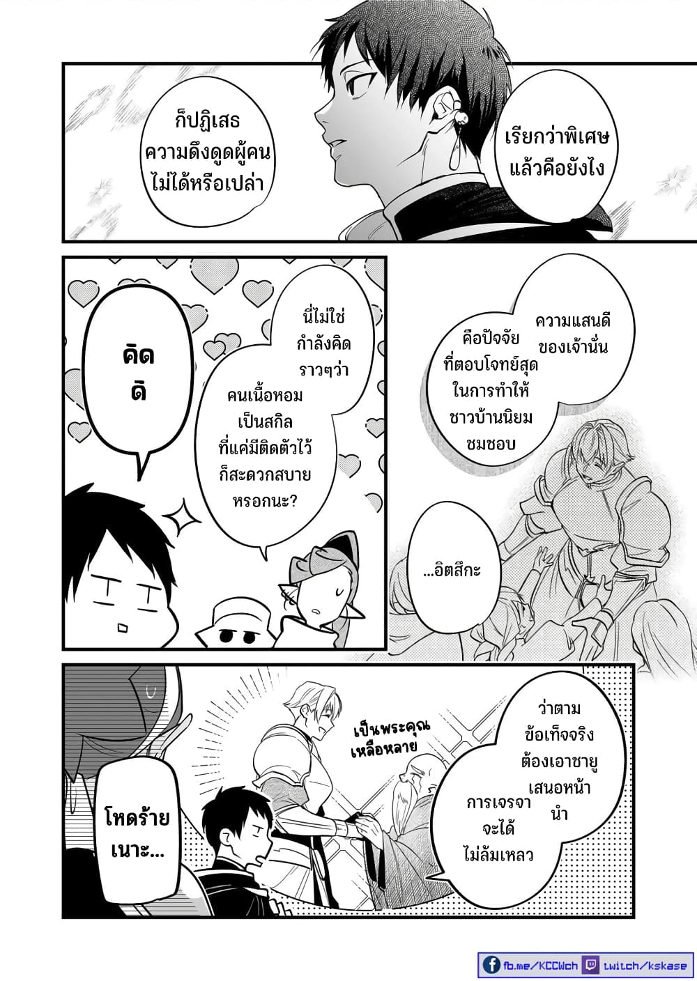 Saikyou Yuusha PARTY ha Ai ga Shiritai page 3