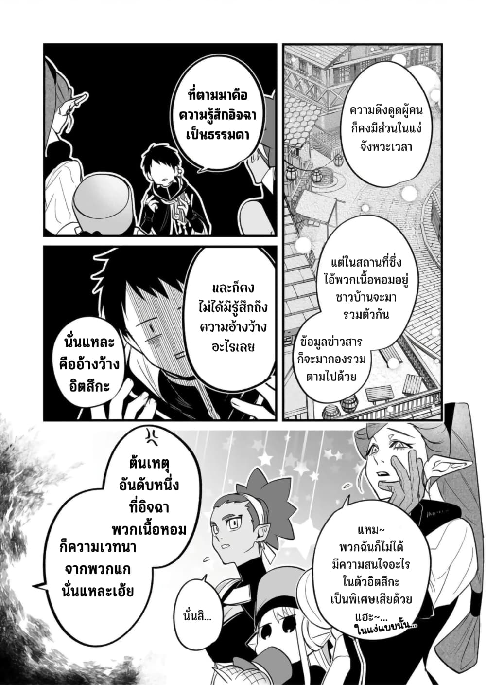 Saikyou Yuusha PARTY ha Ai ga Shiritai page 4