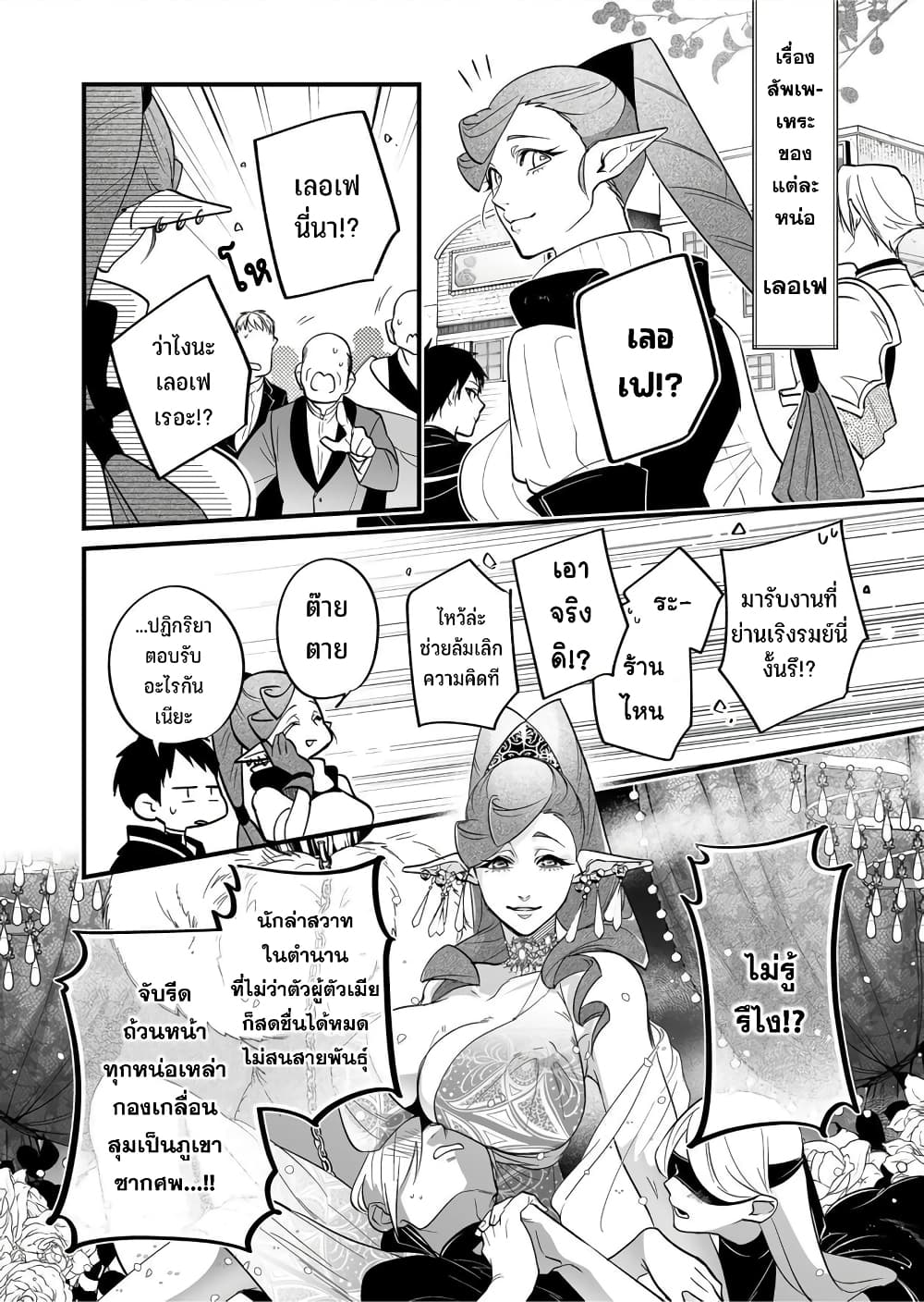 Saikyou Yuusha PARTY ha Ai ga Shiritai page 5