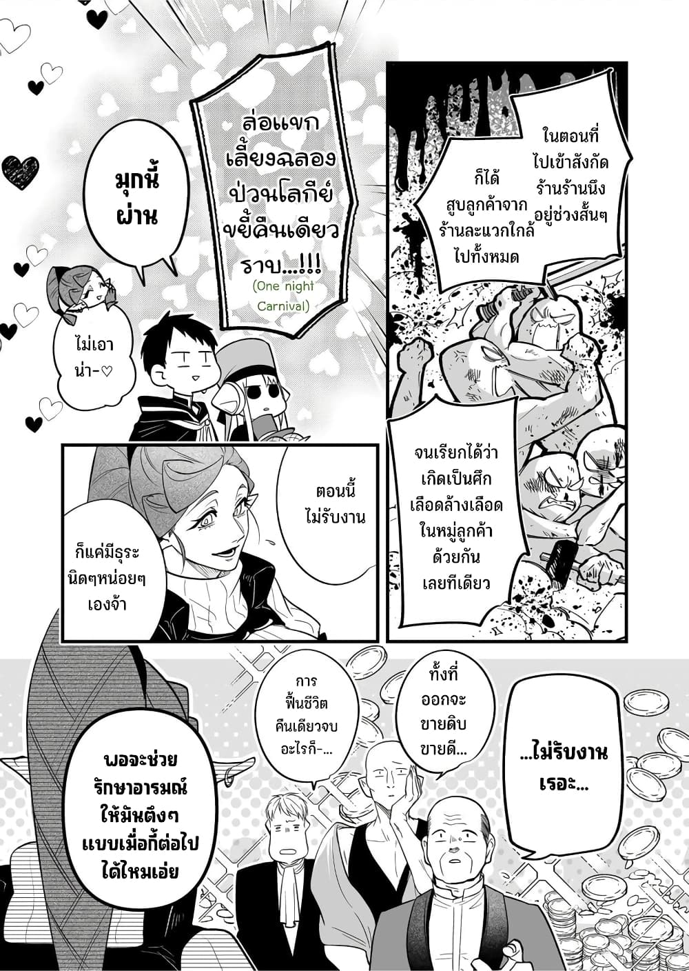 Saikyou Yuusha PARTY ha Ai ga Shiritai page 6