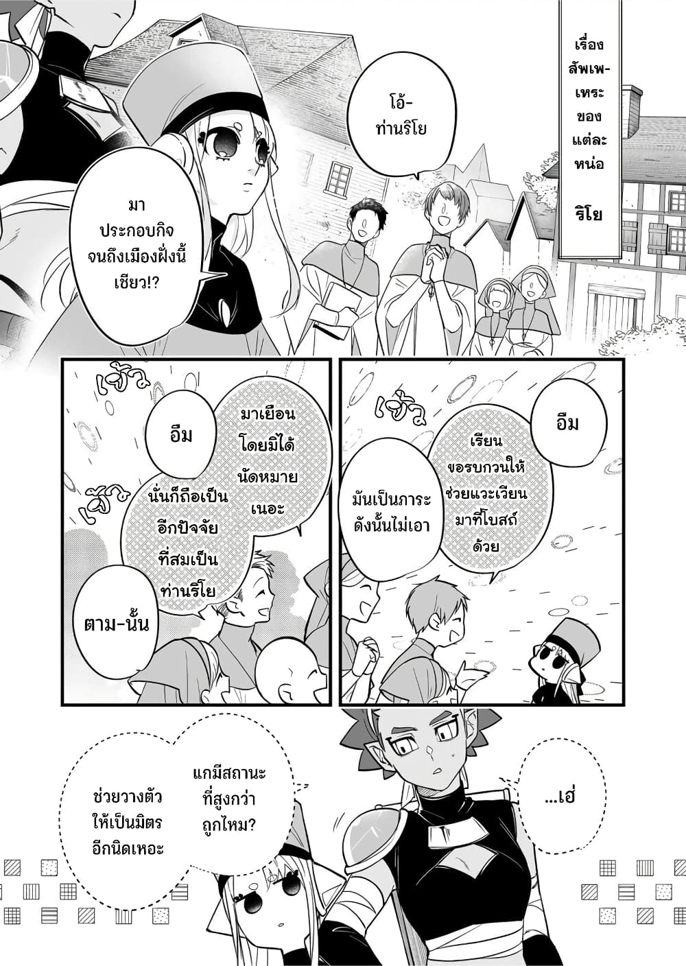 Saikyou Yuusha PARTY ha Ai ga Shiritai page 7