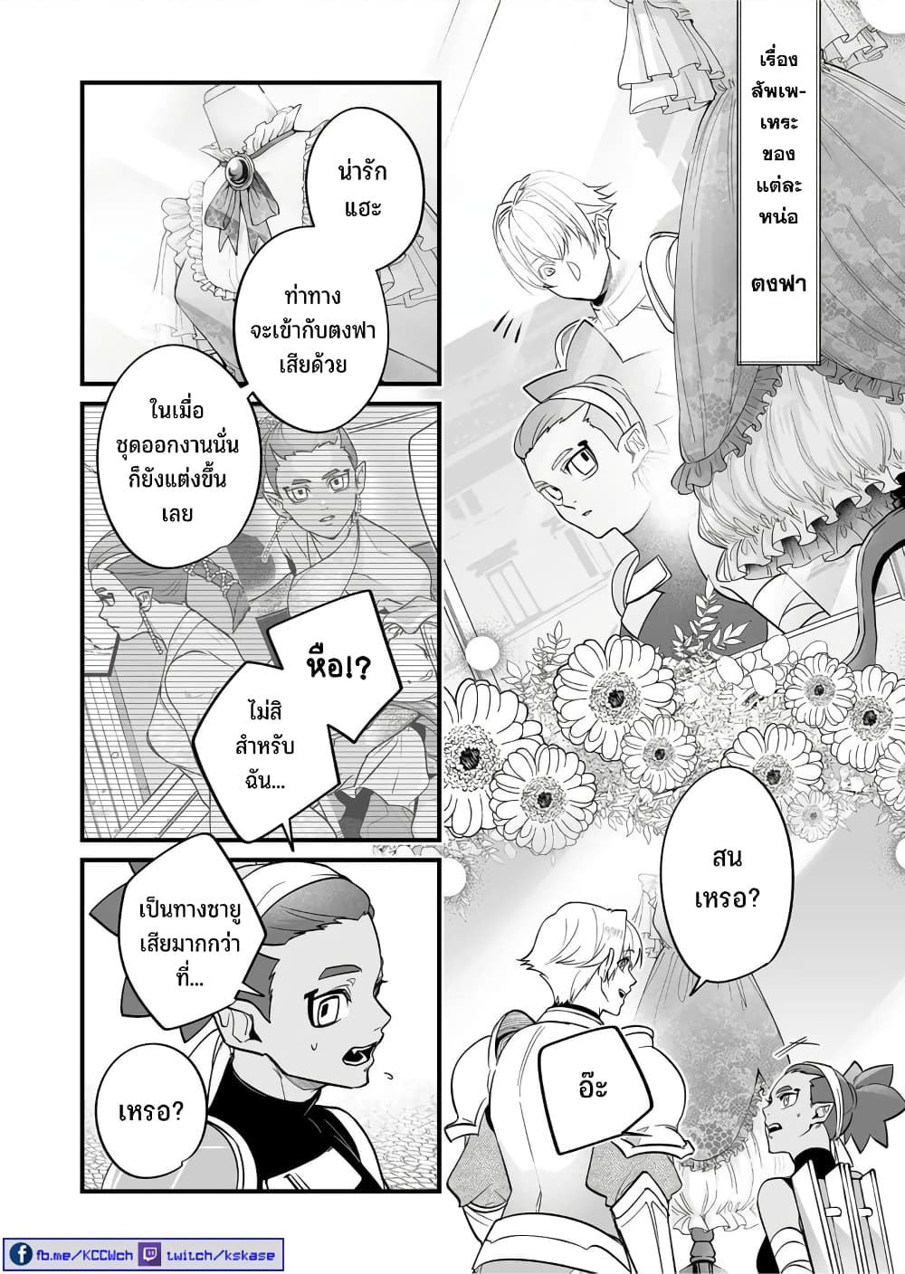 Saikyou Yuusha PARTY ha Ai ga Shiritai page 9