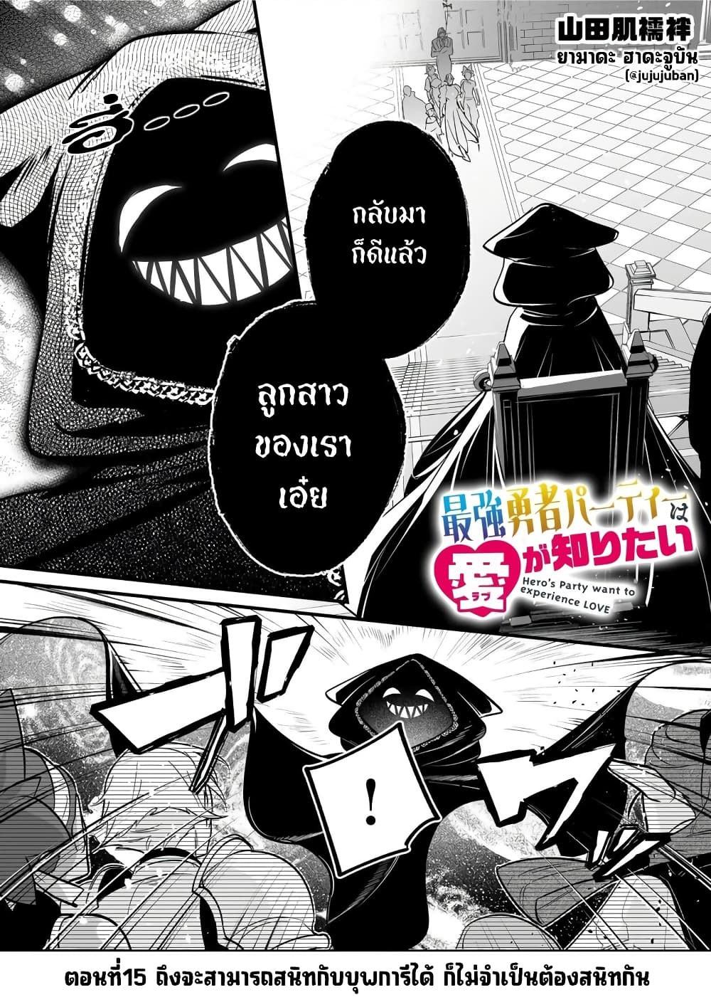 Saikyou Yuusha PARTY ha Ai ga Shiritai page 2