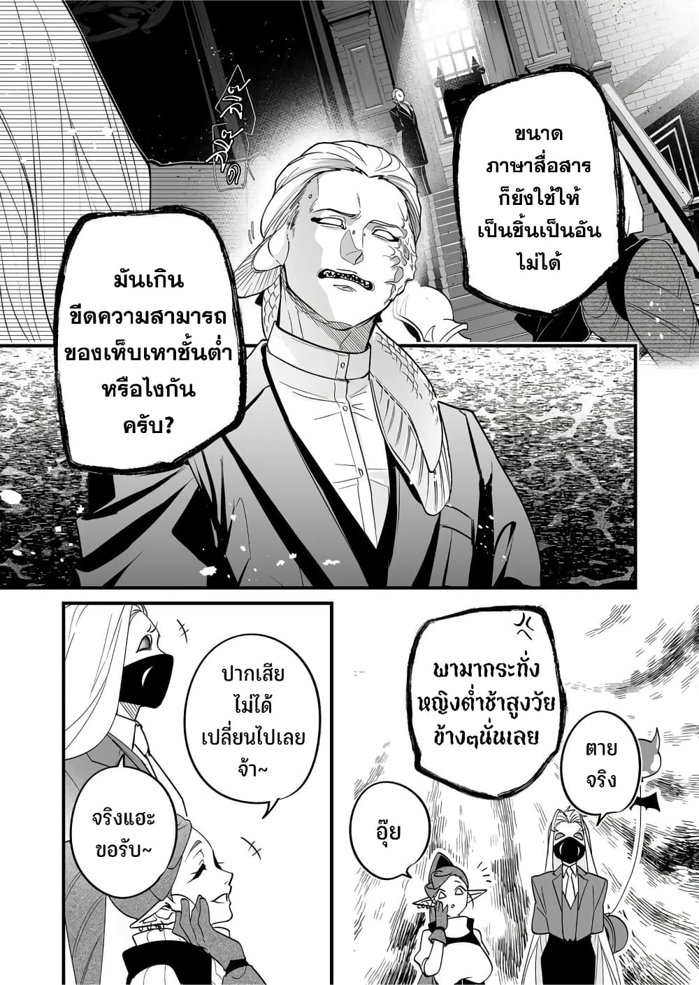 Saikyou Yuusha PARTY ha Ai ga Shiritai page 6