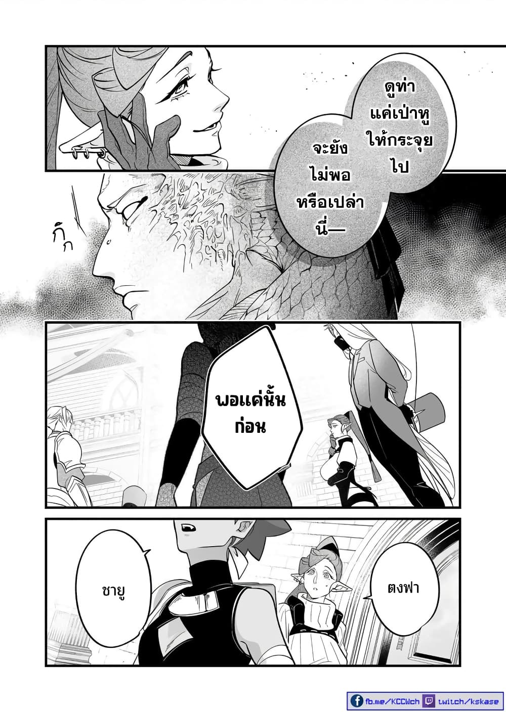Saikyou Yuusha PARTY ha Ai ga Shiritai page 7
