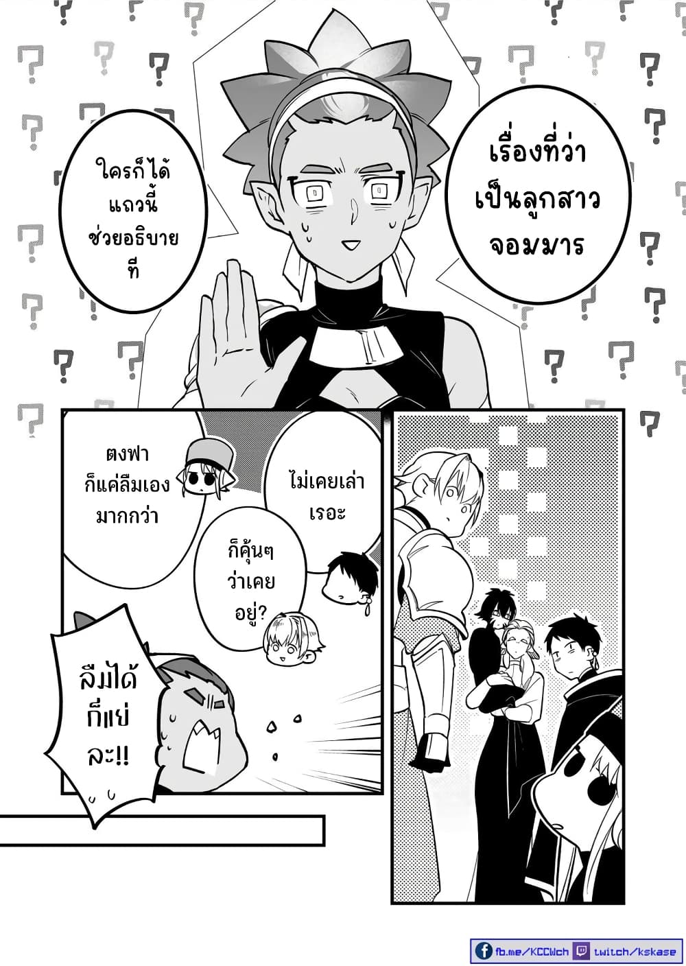 Saikyou Yuusha PARTY ha Ai ga Shiritai page 8