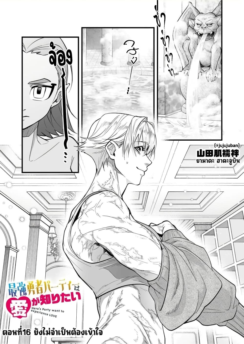 Saikyou Yuusha PARTY ha Ai ga Shiritai page 2