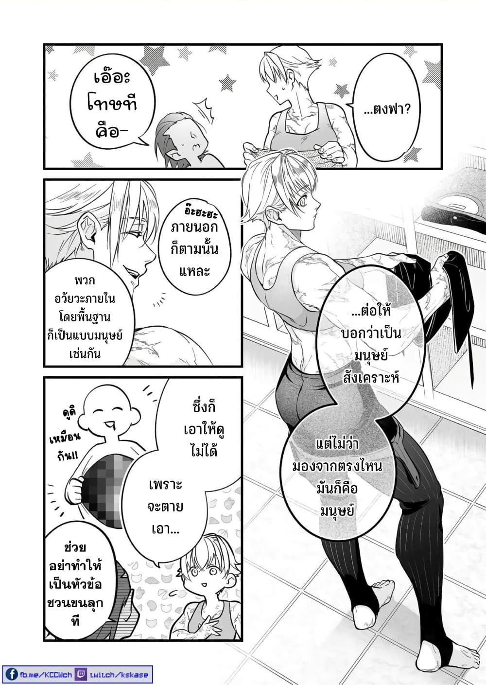 Saikyou Yuusha PARTY ha Ai ga Shiritai page 3