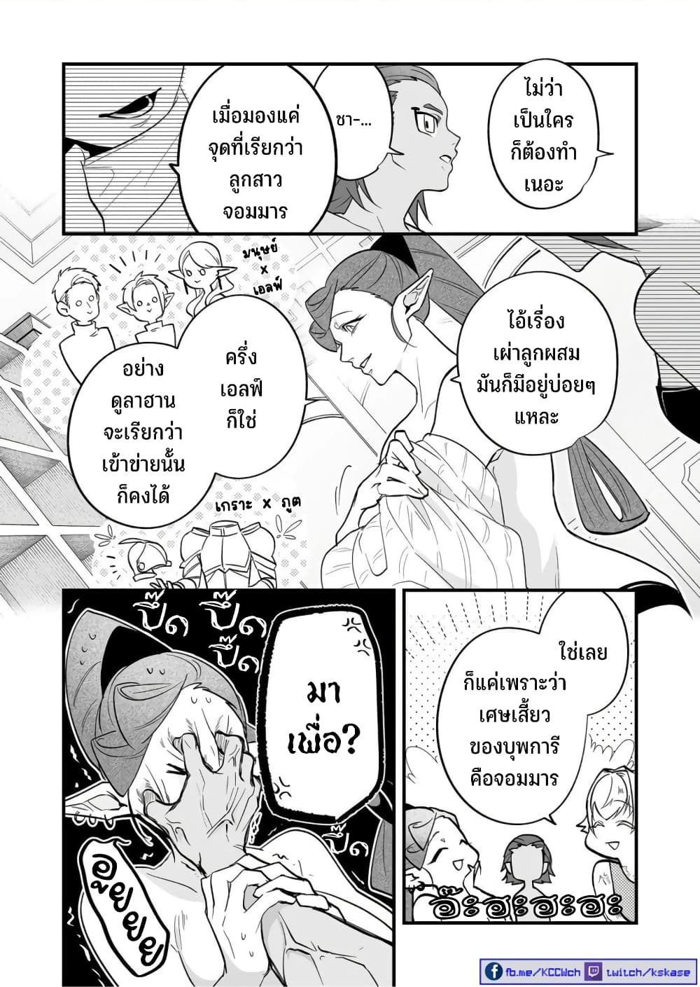 Saikyou Yuusha PARTY ha Ai ga Shiritai page 5