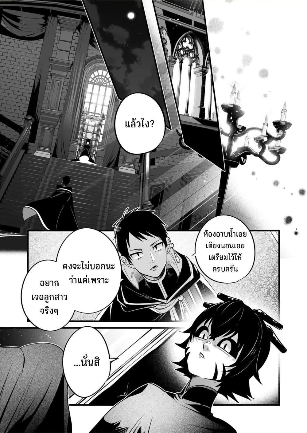 Saikyou Yuusha PARTY ha Ai ga Shiritai page 8