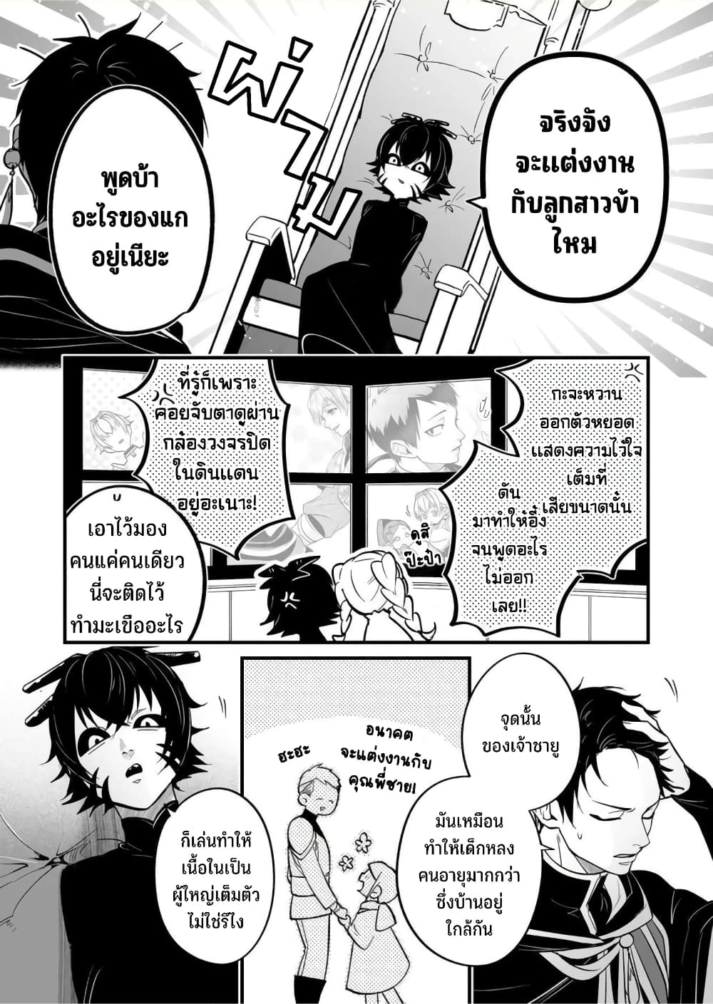Saikyou Yuusha PARTY ha Ai ga Shiritai page 9
