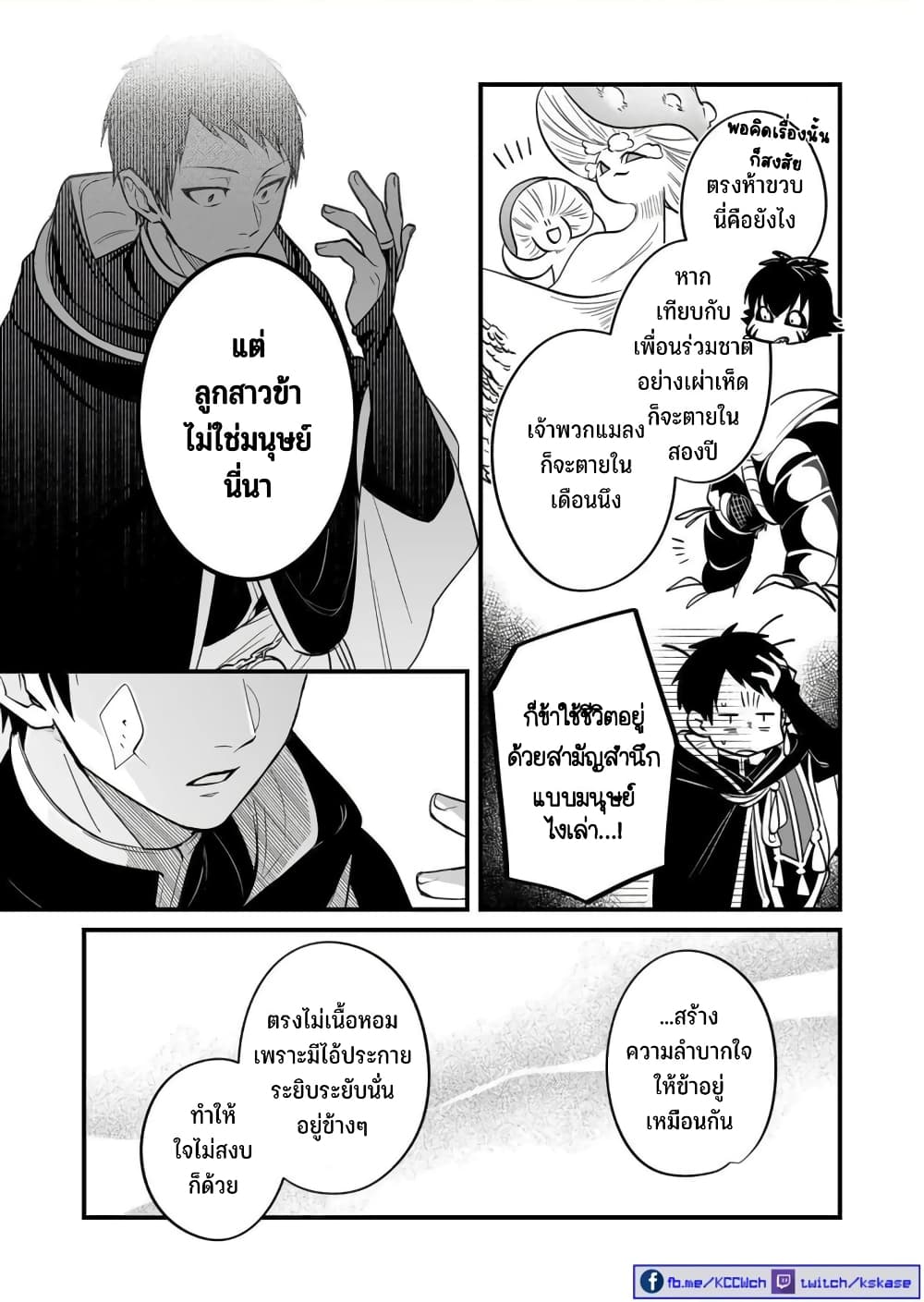 Saikyou Yuusha PARTY ha Ai ga Shiritai page 10