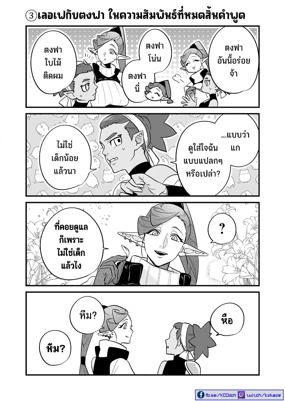 Saikyou Yuusha PARTY ha Ai ga Shiritai page 6