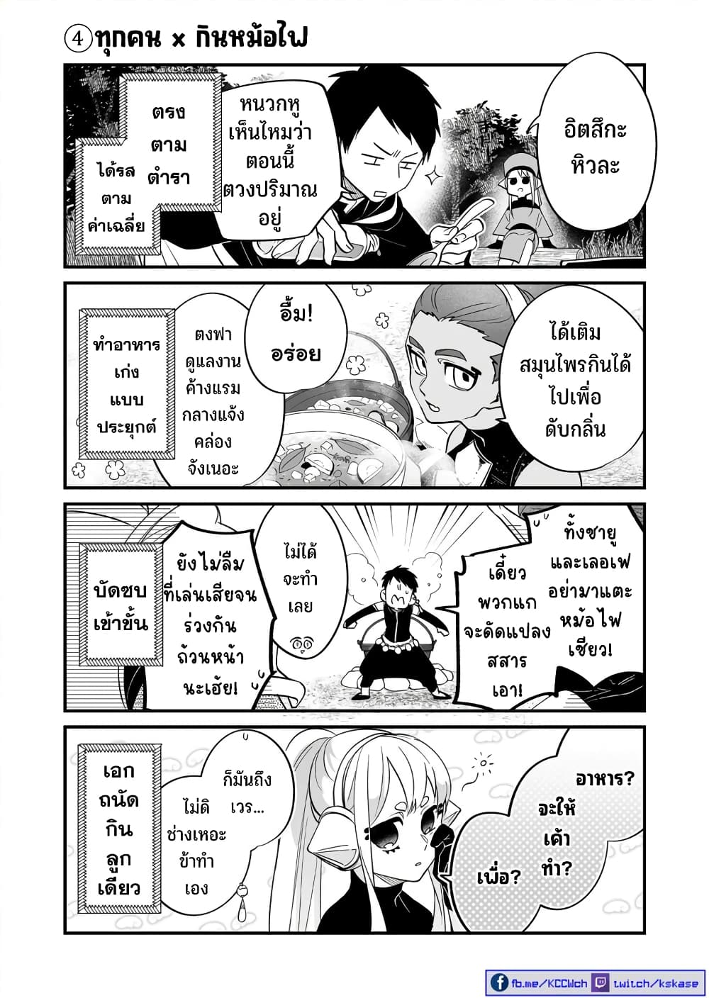 Saikyou Yuusha PARTY ha Ai ga Shiritai page 7