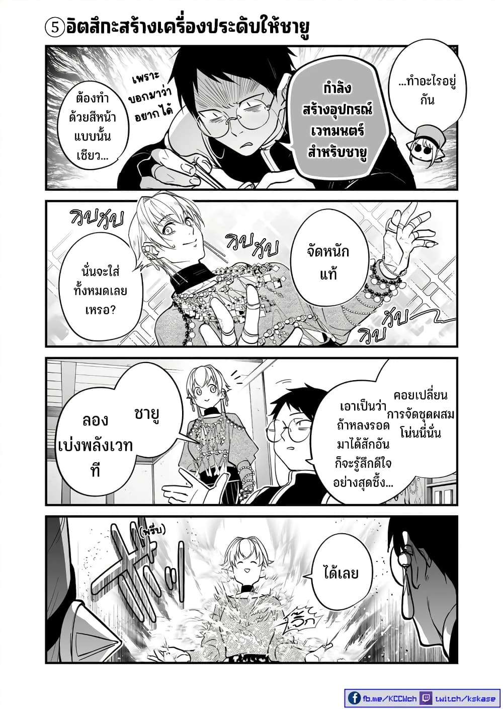 Saikyou Yuusha PARTY ha Ai ga Shiritai page 8