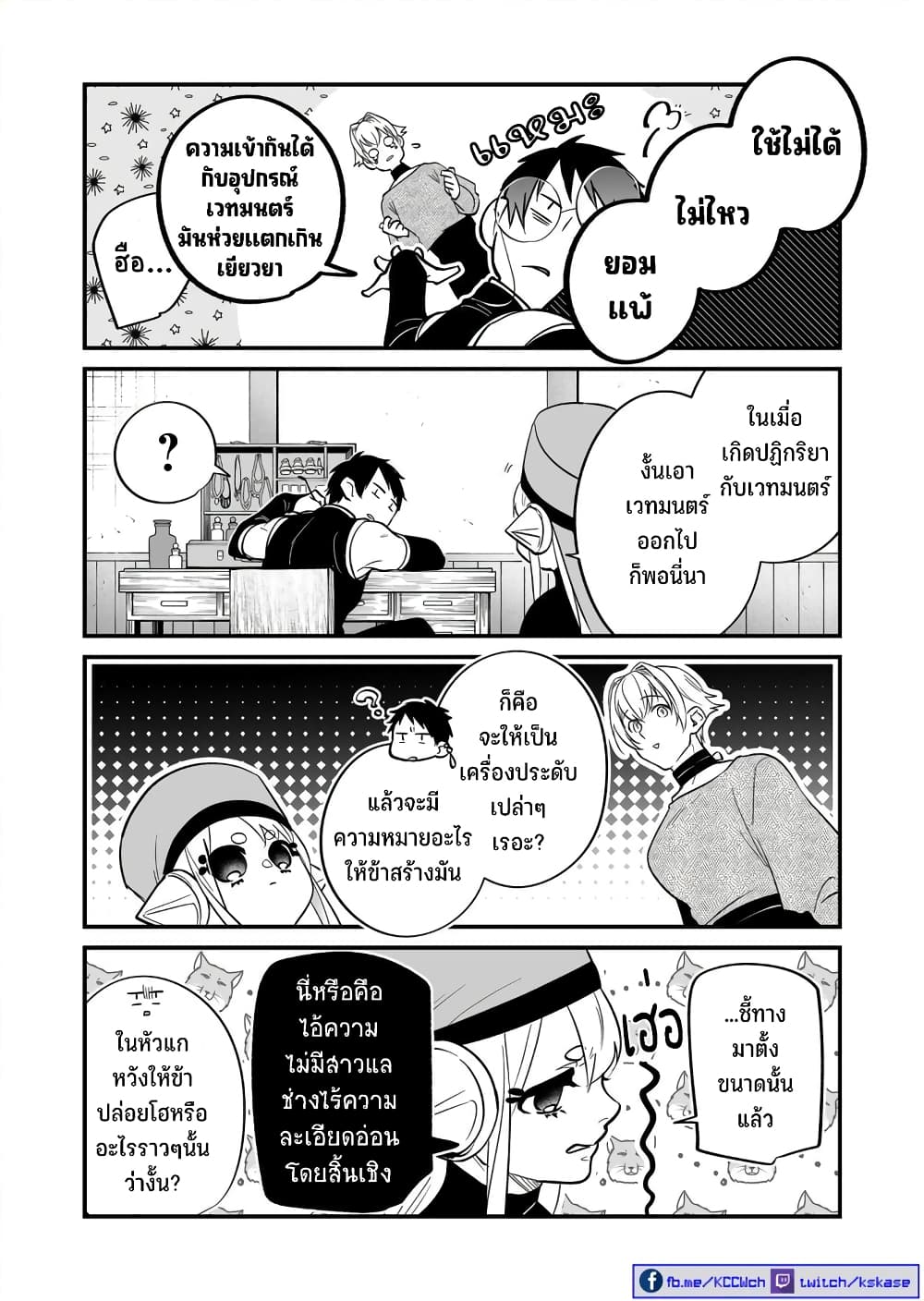 Saikyou Yuusha PARTY ha Ai ga Shiritai page 9