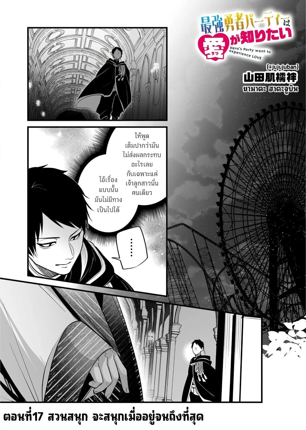 Saikyou Yuusha PARTY ha Ai ga Shiritai page 2