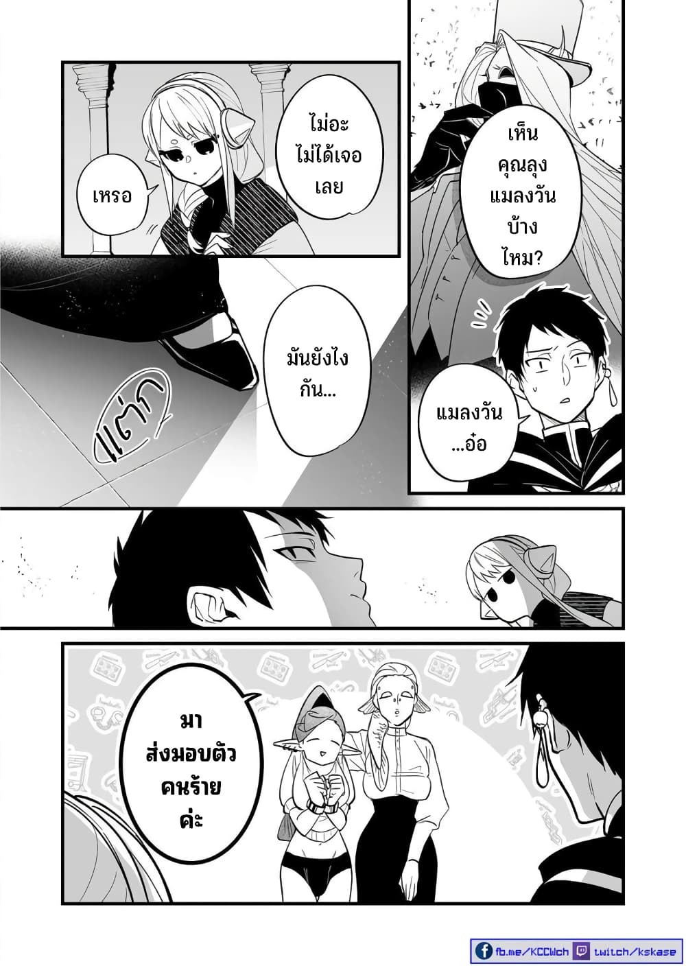 Saikyou Yuusha PARTY ha Ai ga Shiritai page 4