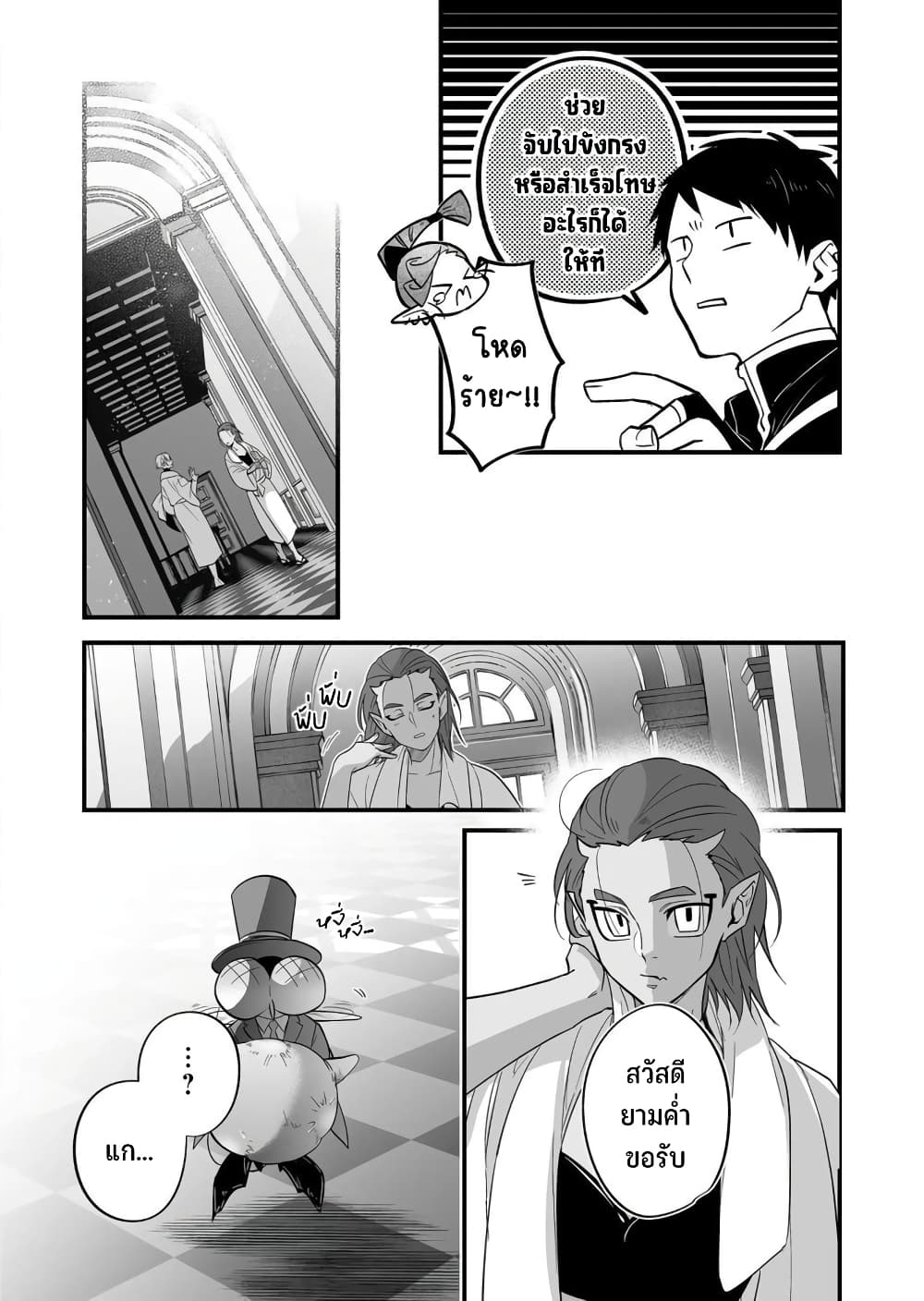 Saikyou Yuusha PARTY ha Ai ga Shiritai page 5