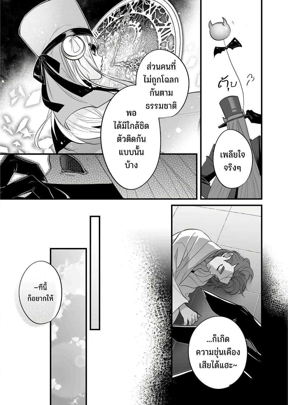 Saikyou Yuusha PARTY ha Ai ga Shiritai page 9