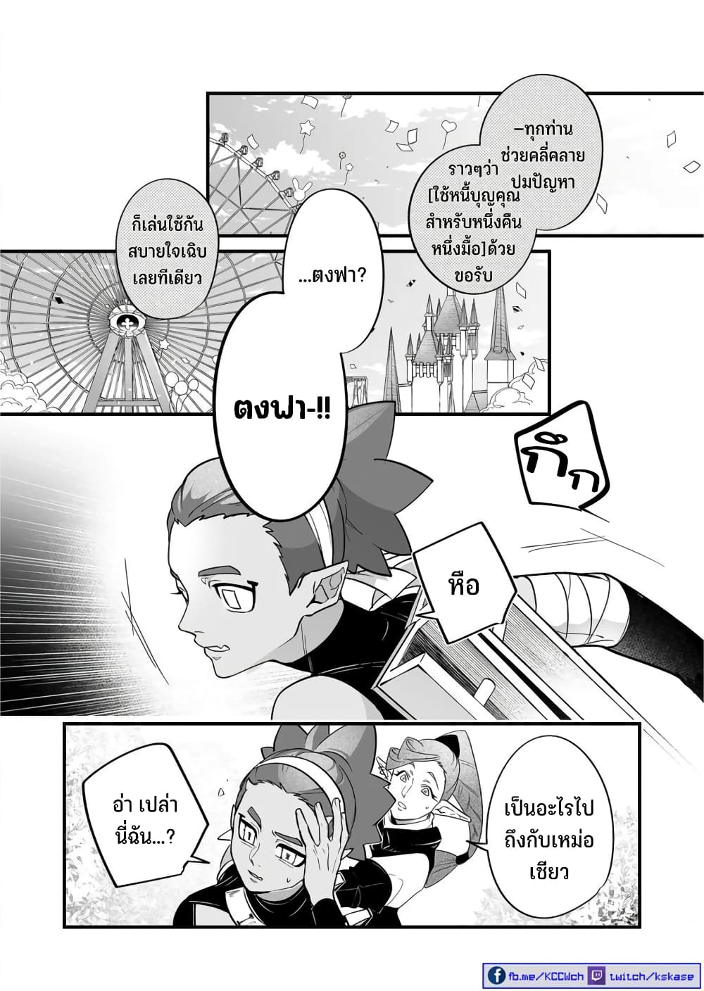 Saikyou Yuusha PARTY ha Ai ga Shiritai page 10