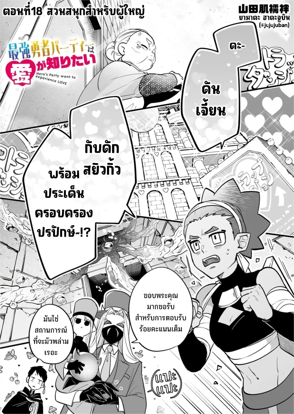 Saikyou Yuusha PARTY ha Ai ga Shiritai page 2