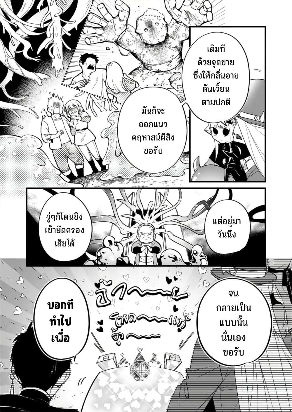 Saikyou Yuusha PARTY ha Ai ga Shiritai page 3
