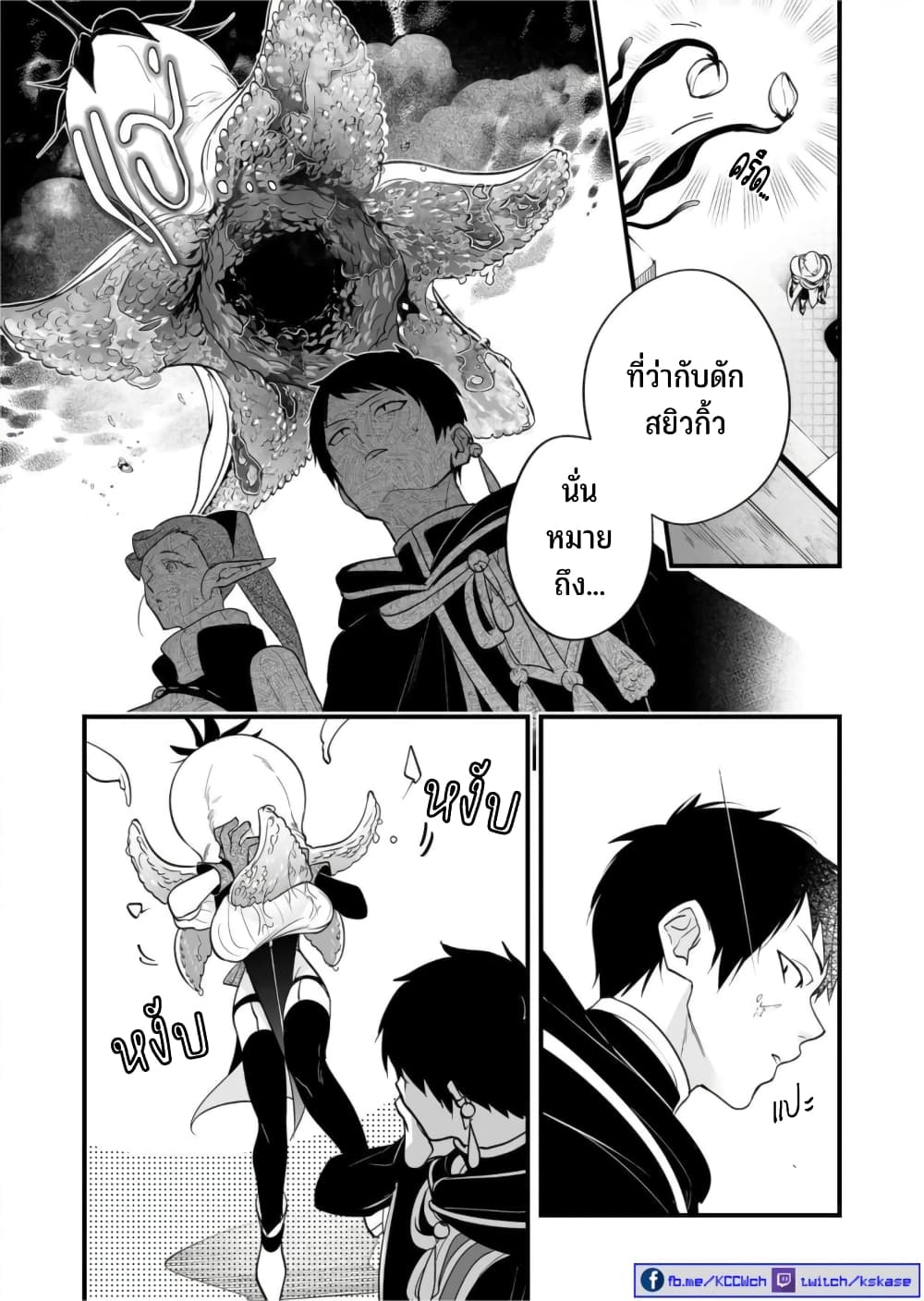 Saikyou Yuusha PARTY ha Ai ga Shiritai page 4