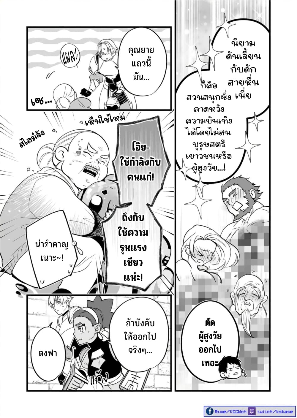 Saikyou Yuusha PARTY ha Ai ga Shiritai page 9