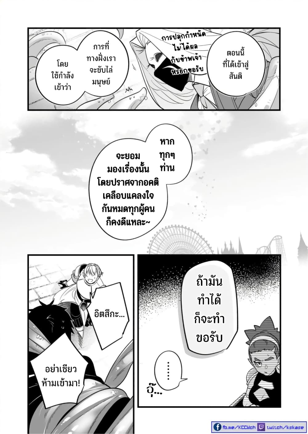 Saikyou Yuusha PARTY ha Ai ga Shiritai page 10