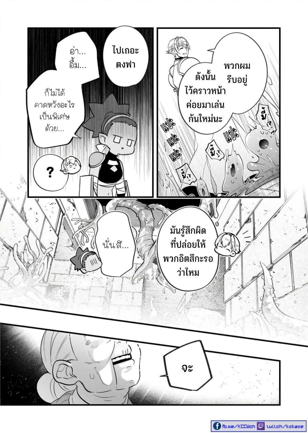 Saikyou Yuusha PARTY ha Ai ga Shiritai page 8
