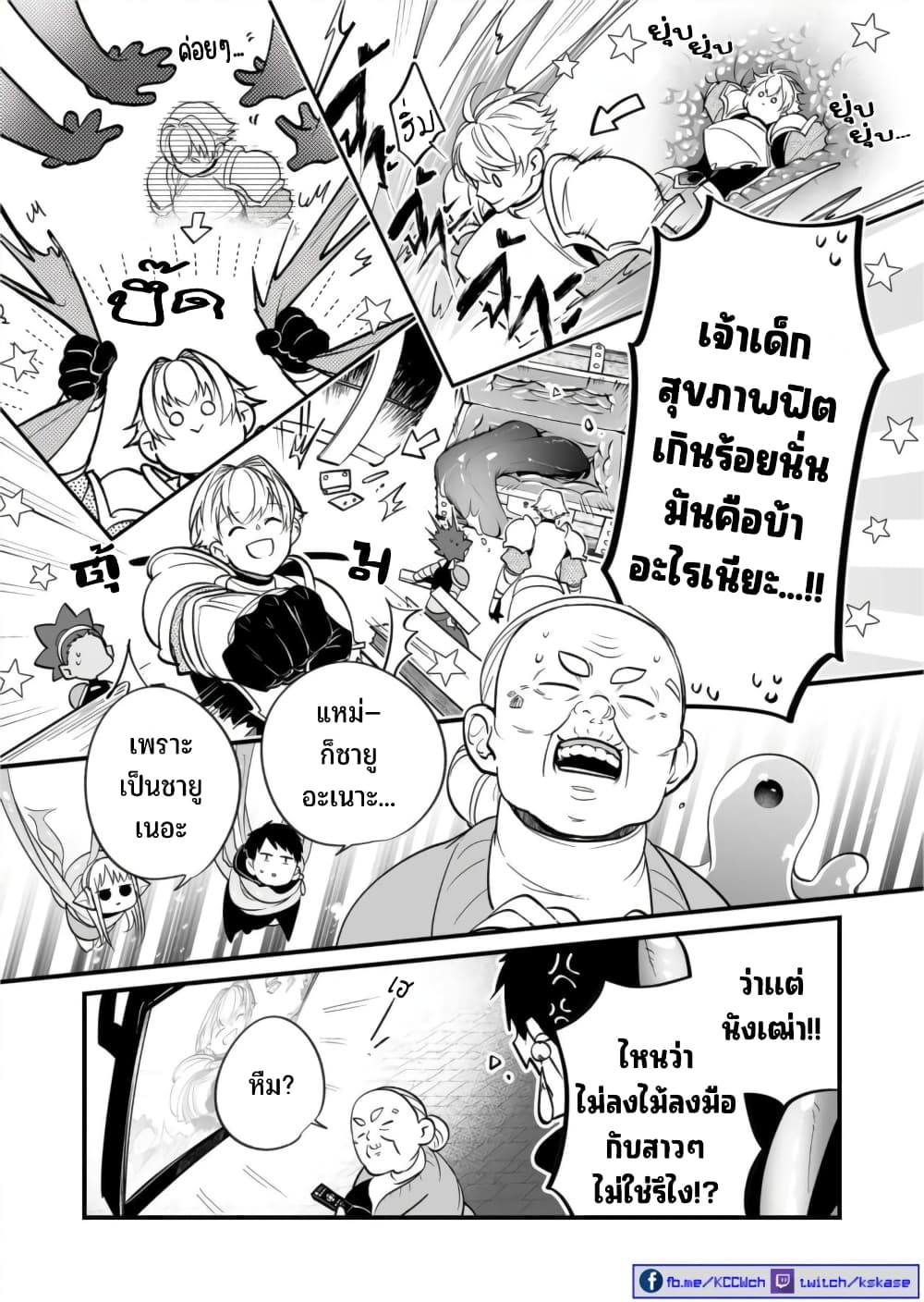 Saikyou Yuusha PARTY ha Ai ga Shiritai page 9