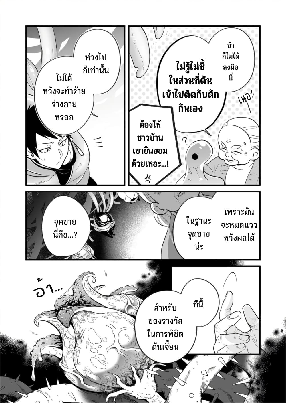 Saikyou Yuusha PARTY ha Ai ga Shiritai page 10