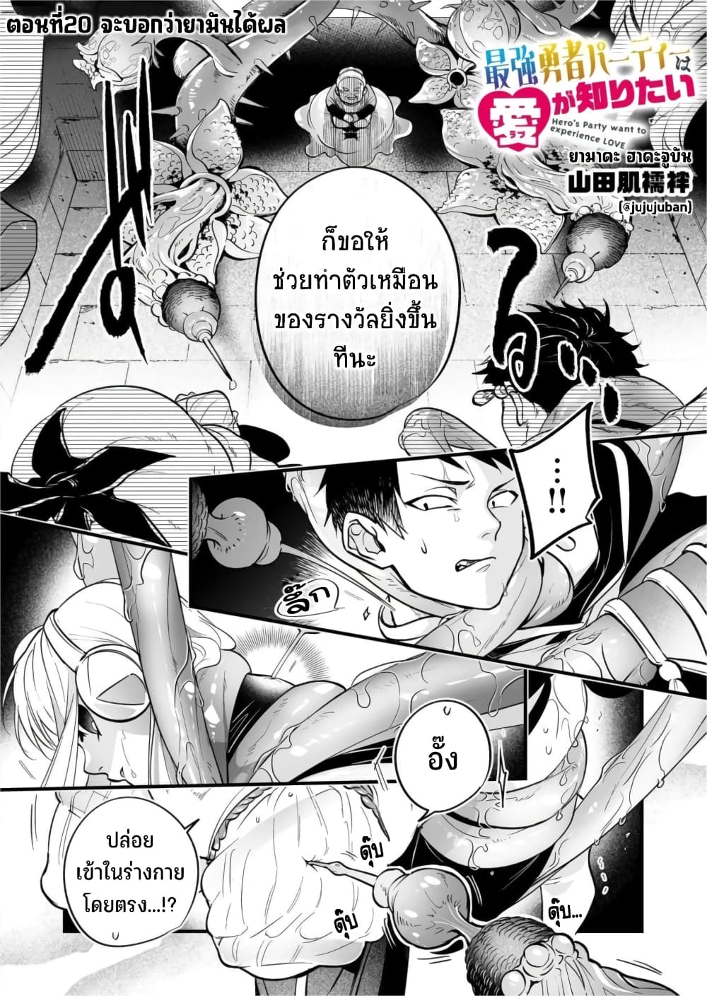 Saikyou Yuusha PARTY ha Ai ga Shiritai page 2