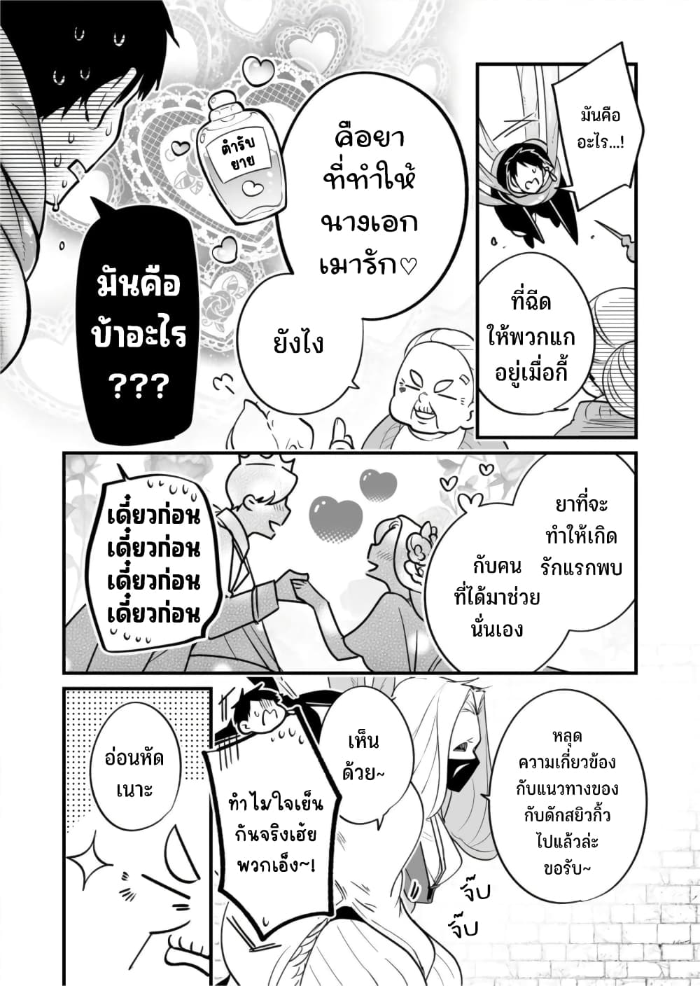 Saikyou Yuusha PARTY ha Ai ga Shiritai page 3